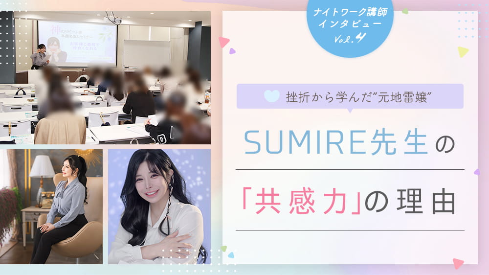 風俗講師インタビュー